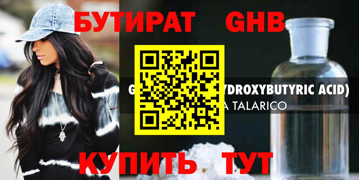 Заводоуковск  Бутират BDO 33%  Вход с VPN 