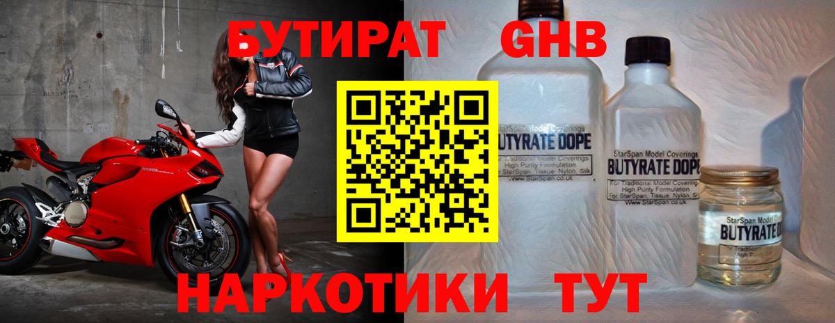 БУТИРАТ оксибутират Заводоуковск