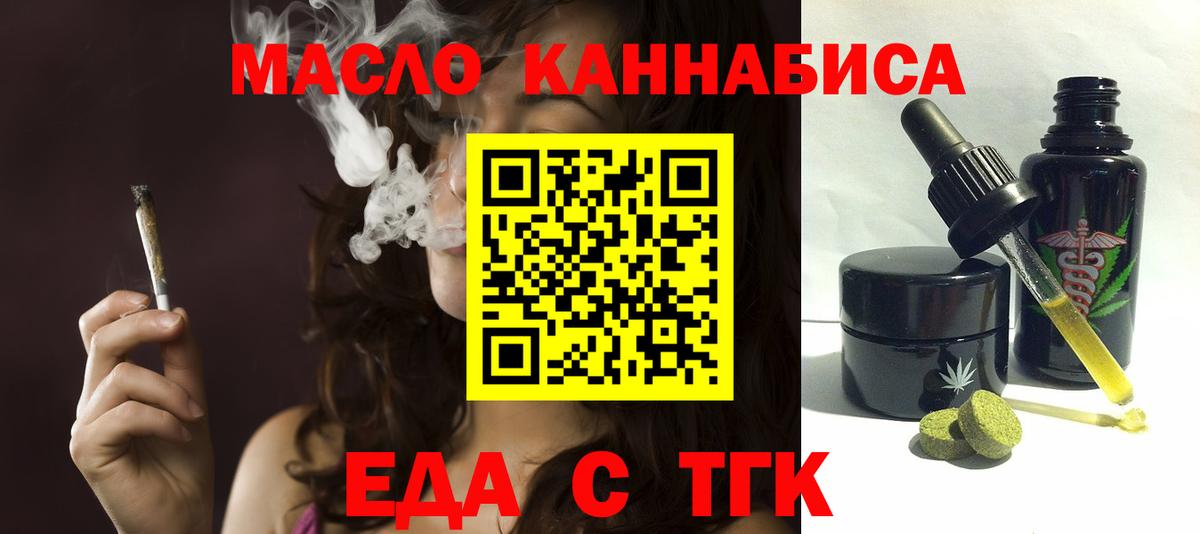 Еда ТГК марихуана  Вход с VPN  Заводоуковск 