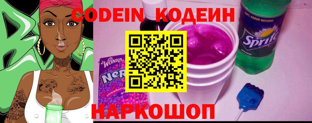 Кодеиновый сироп Lean напиток Lean (лин) Заводоуковск