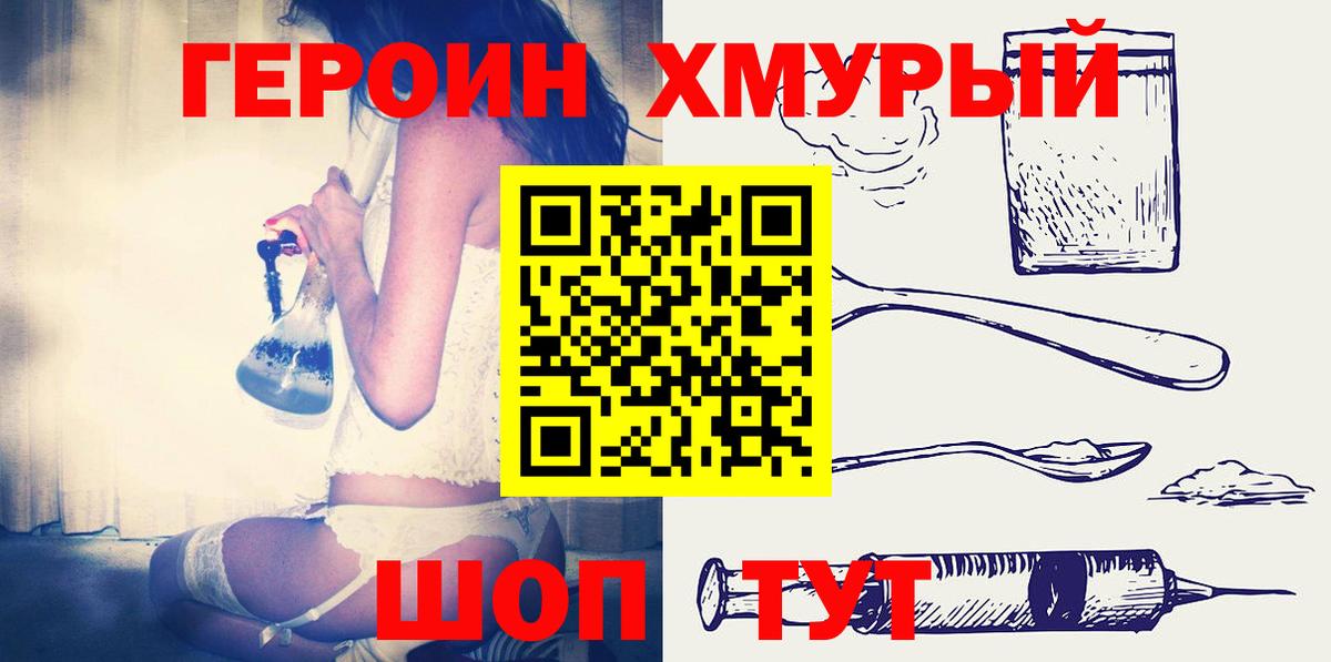 ГЕРОИН герыч Заводоуковск