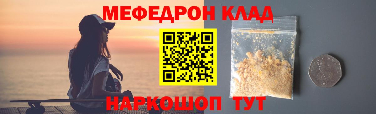 Мефедрон кристаллы Заводоуковск