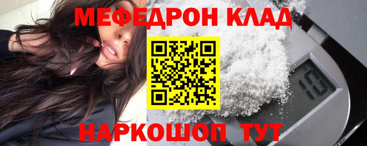 МЕФ mephedrone  Мефедрон  МЕФ mephedrone  Заводоуковск  Вход с VPN 