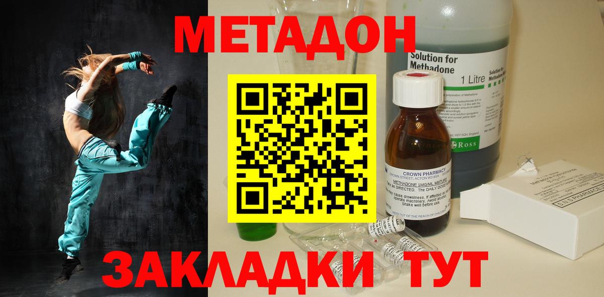 МЕТАДОН кристалл Заводоуковск