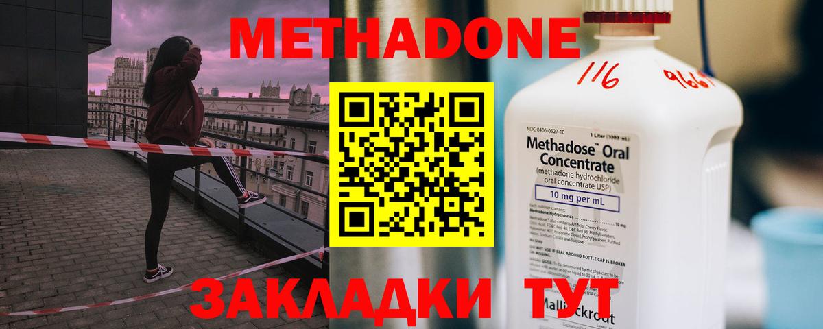 Заводоуковск  MEGA зеркало  Вход с VPN  Метадон кристалл  Метадон VHQ 